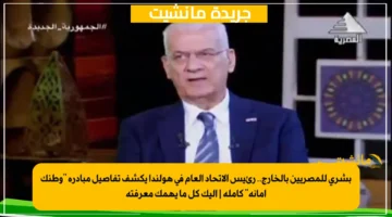 بشرى للمصريين بالخارج.. رئيس الاتحاد العام في هولندا يكشف تفاصيل مبادرة وطنك أمانة كاملة إليك كل ما يهمك معرفته 2